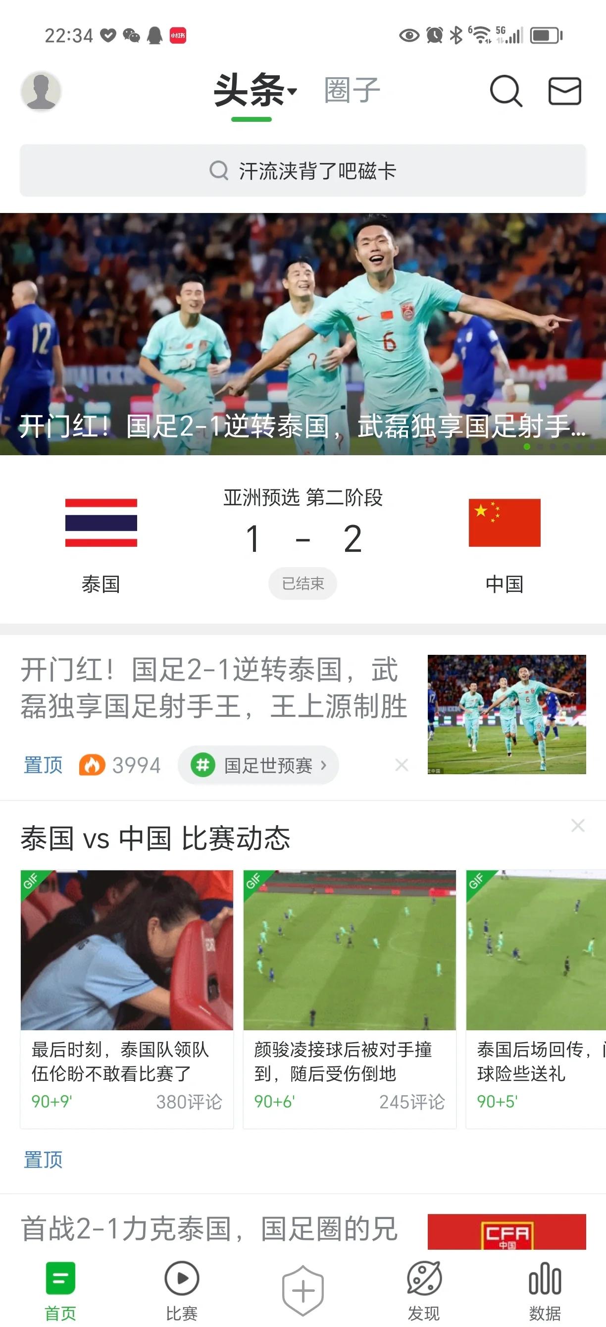 武磊打破进球荒，本菲卡球迷集体高唱助威！的简单介绍